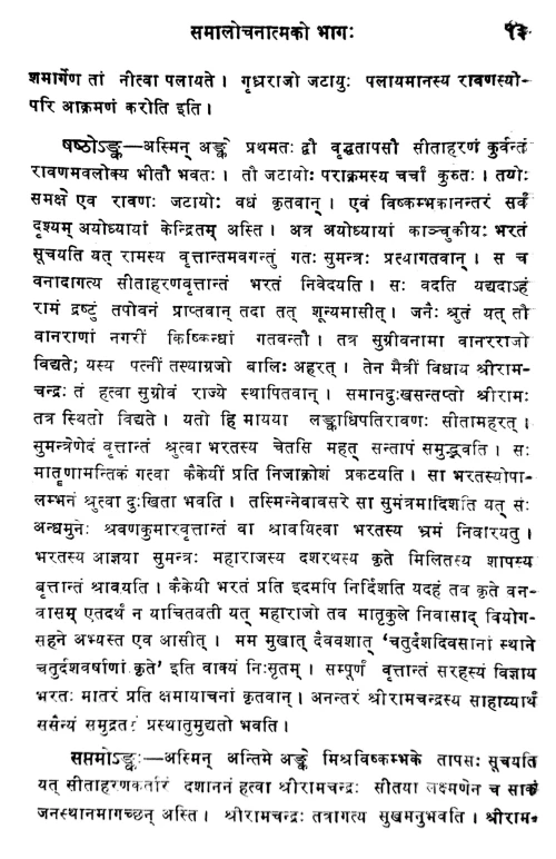 Pratimanataka Prakasha (Prasnottari)